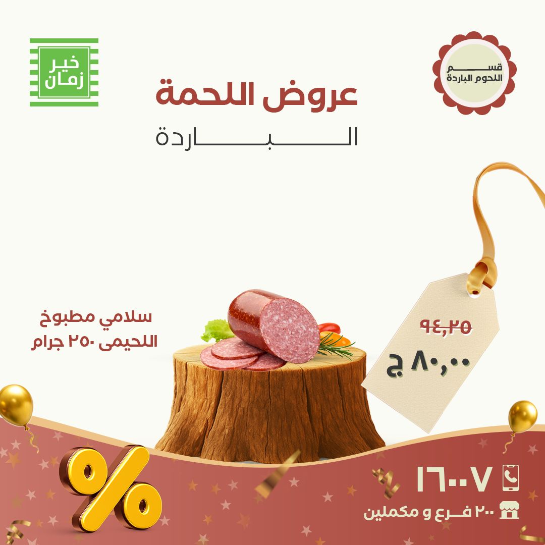 kheir-zaman offers from 23nov to 6nov 2025 عروض خير زمان من 23 نوفمبر حتى 6 نوفمبر 2025 صفحة رقم 4